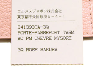 エルメス/タルマック PM（パスポートケース）/ローズサクラ【ブランド 